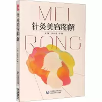[M]针灸美容图解-9787521418583