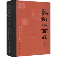 [M]篆刻三百品 珍藏版-9787547923597