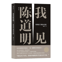 [M]我见陈道明:用角色与观众交流-9787559644268