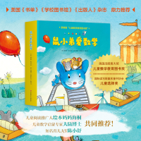 [M]鼠小弟爱数学(10册)-9787558414961