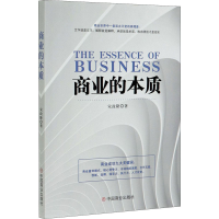 [M]商业的本质-9787520812207