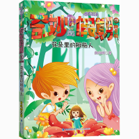 [M]花朵里的拇指人-9787539568652