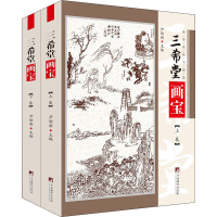 [M]三希堂画宝(全2册)-9787511738400