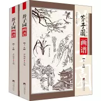 [M]芥子园画谱(全2册)-9787511738370