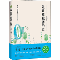 [M]致青年教师的信-9787570215133