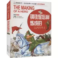 [M]钢铁是怎样炼成的-9787530153086