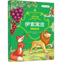 [M]伊索寓言 彩绘注音版 (古希腊)伊索 著 罗列,何蔡 编 崔占成 等 绘 -9787557906603