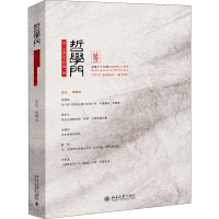 [M]哲学门 总第39辑-9787301301906