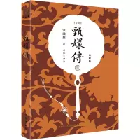 [M]甄嬛传 5 典藏版-9787521208450