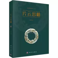 [M]片云出岫-9787030624437