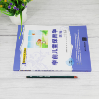 [M]学前儿童保育学(第2版) 王萍 编 -9787302558996