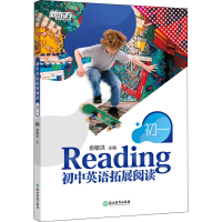 [M]初中英语拓展阅读 初1-9787572200618