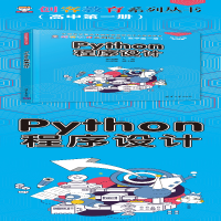 [M]Python程序设计-9787302560807