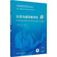 [M]医患沟通技能训练 第2版-9787117295581