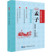 [M]孟子 青少年解读本-9787519263706