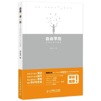 [M]自由“字”在 字体设计与创意 刘兵克 著 -9787115376329