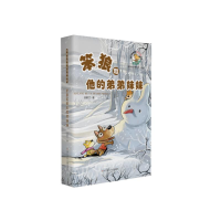 [M]笨狼的故事系列典藏版 笨狼和他的弟弟妹妹-9787559719737