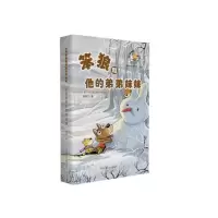 [M]笨狼的故事系列典藏版 笨狼和他的弟弟妹妹-9787559719737