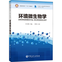 [M]环境微生物学-9787511457318