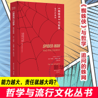 [M]《蜘蛛侠》与哲学 追问的蛛网-9787305230714