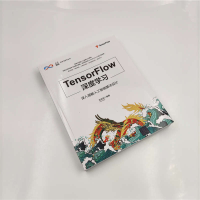 [M]TensorFlow深度学习 深入理解人工智能算法设计 龙良曲 编 -9787302553335