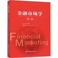 [M]金融市场学(第2版) 殷剑锋 编 -9787522005836