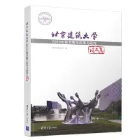 [M]北京建筑大学2019年教育教学改革与研究论文集-9787302548065