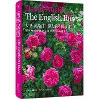 [M]大卫·奥斯汀 迷人的英国玫瑰 世界现代玫瑰之父和他的100种经典之作-9787201163161