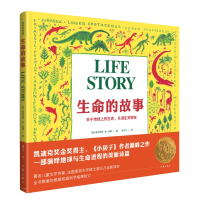 [M]生命的故事/作家绘本馆-9787521206579