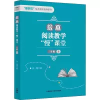 [M]绘本阅读教学