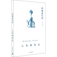 [M]拉迪盖之死-9787532781751