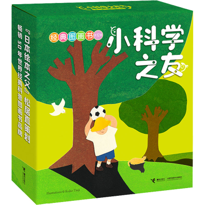 [M]小科学之友经典图画书(全12册)-9787544866248