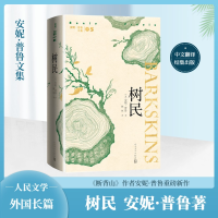 [M]树民-9787020152582