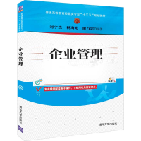 [M]企业管理/刘宁杰-9787302522003