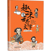 [M]趣味学世界文学 方舒眉 著 马星原 绘 -9787568273459
