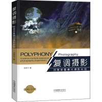 [M]复调摄影 创意多重曝光摄影实验-9787517907916