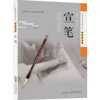 [M]宣笔-9787533780838