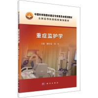 [M]重症监护学-9787030588333