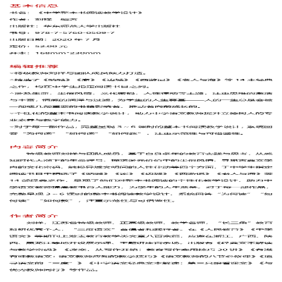 [M]中学整本书阅读教学设计-9787576005097