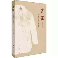 [M]齐家 中国共产党人的家风-9787219108291
