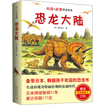 [M]恐龙大陆(1-7)-9787513305570