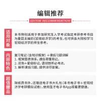 [M]曼昆《宏观经济学》(第10版)笔记和课后习题详解-9787511457653