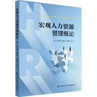[M]宏观人力资源管理概论-9787516736098