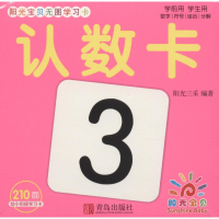 [M]阳光宝贝无图学习卡 认数卡-9787555273073