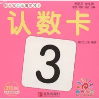 [M]阳光宝贝无图学习卡 认数卡-9787555273073