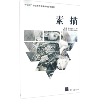 [M]素描-9787302429036