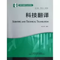 [M]科技翻译-9787513524360