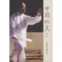 [M]中国功夫 第1辑-9787501458103