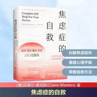 [M]焦虑症的自救 从神经系统角度出发治愈焦虑症-9787555113973