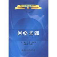 [M]网络基础-9787502454760